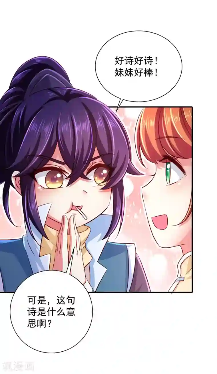 魔君霸宠：天才萌宝腹黑娘亲第19话 开堂问诊