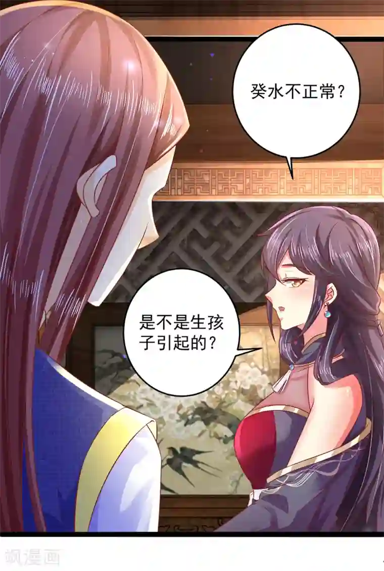 魔君霸宠：天才萌宝腹黑娘亲第19话 开堂问诊