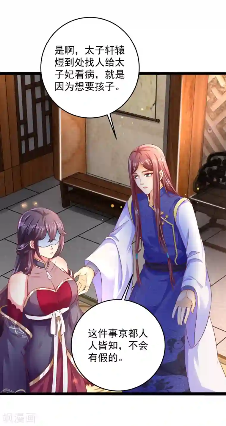 魔君霸宠：天才萌宝腹黑娘亲第19话 开堂问诊