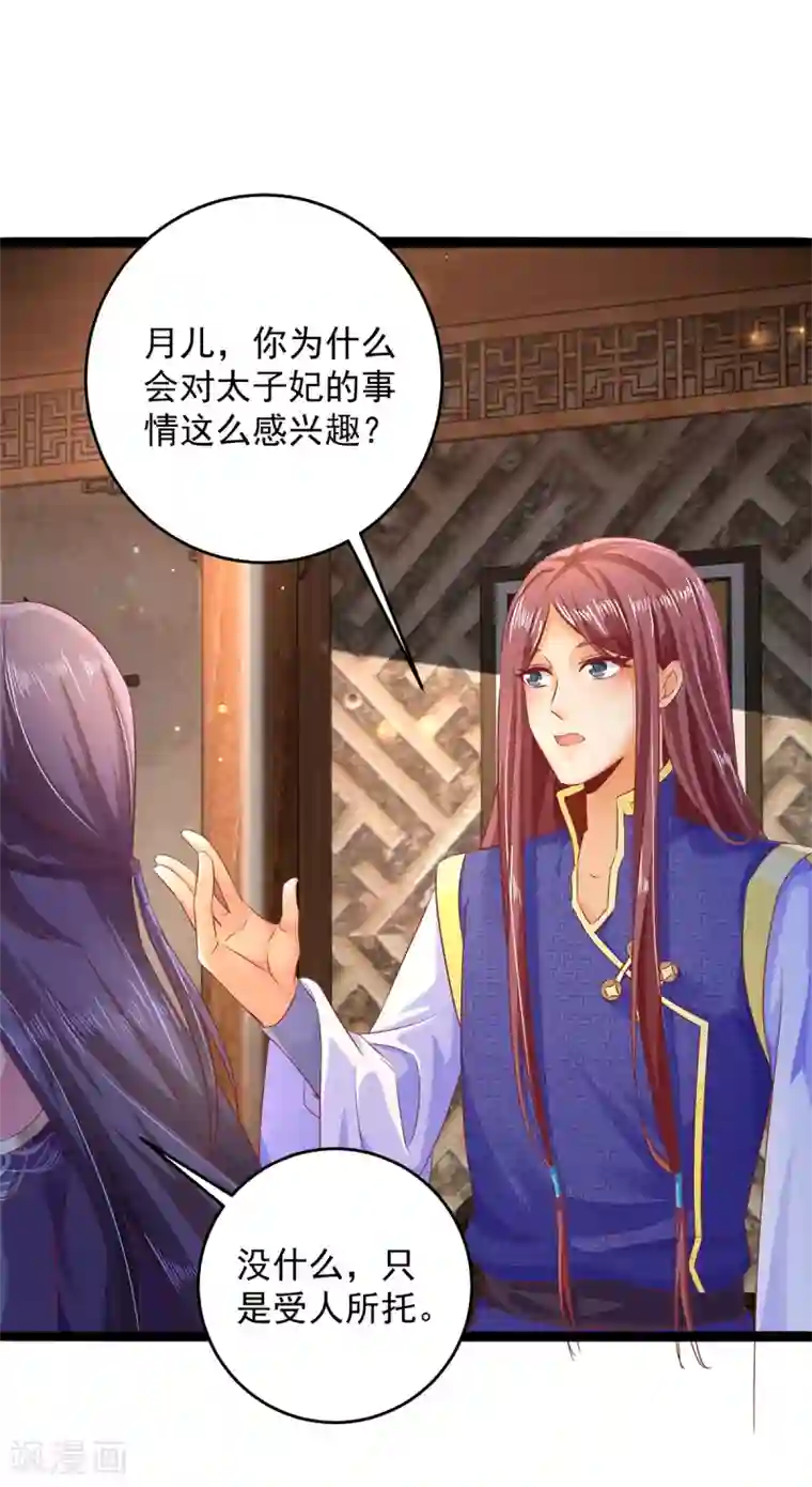 魔君霸宠：天才萌宝腹黑娘亲第19话 开堂问诊