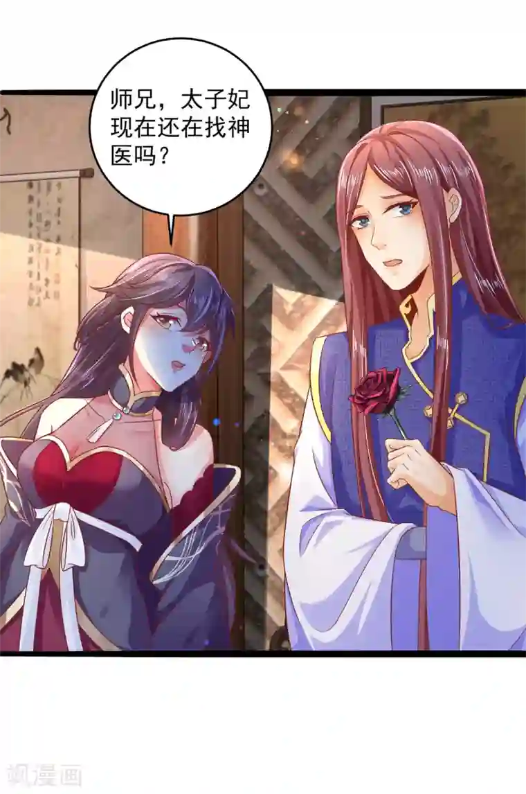 魔君霸宠：天才萌宝腹黑娘亲第19话 开堂问诊