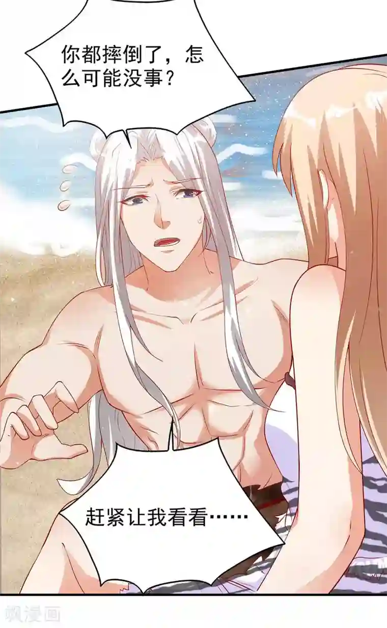 兽世狂妃：不当异界女海王第18话 大惊小怪