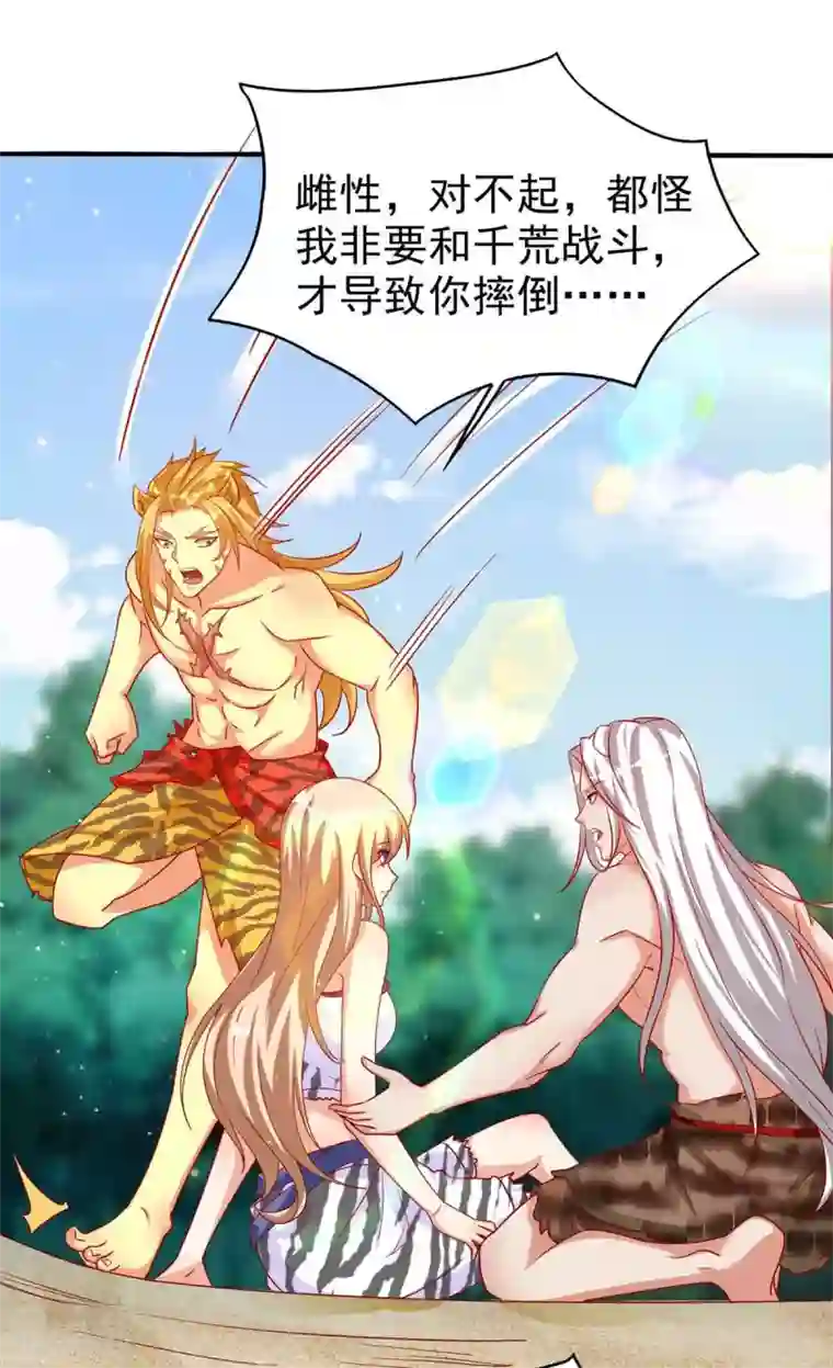 兽世狂妃：不当异界女海王第18话 大惊小怪