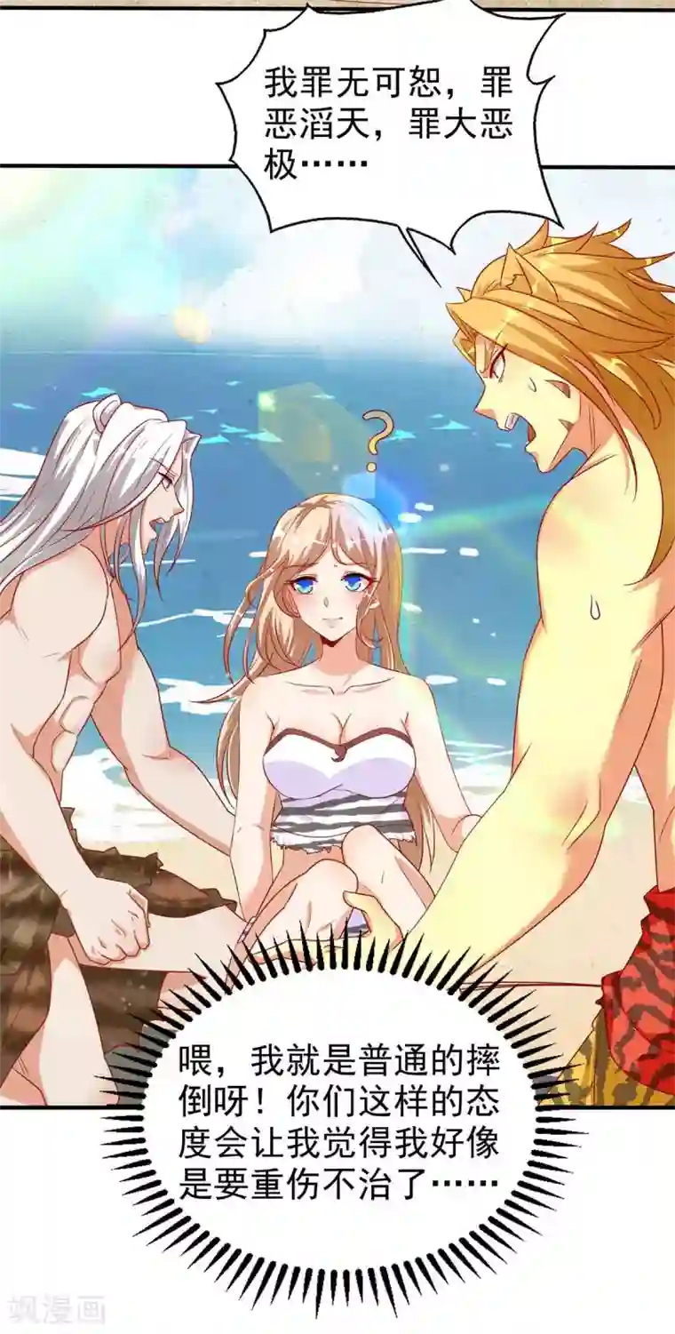 兽世狂妃：不当异界女海王第18话 大惊小怪