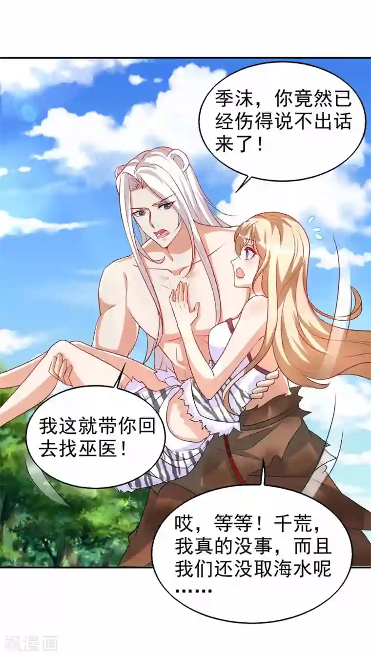 兽世狂妃：不当异界女海王第18话 大惊小怪