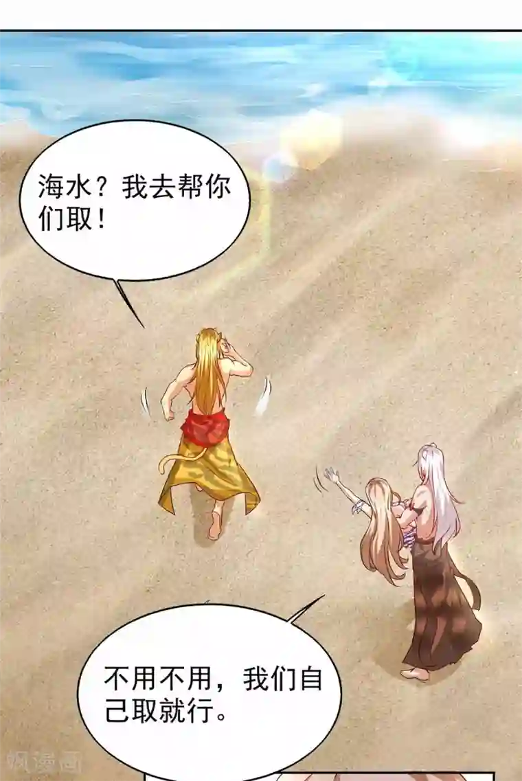 兽世狂妃：不当异界女海王第18话 大惊小怪