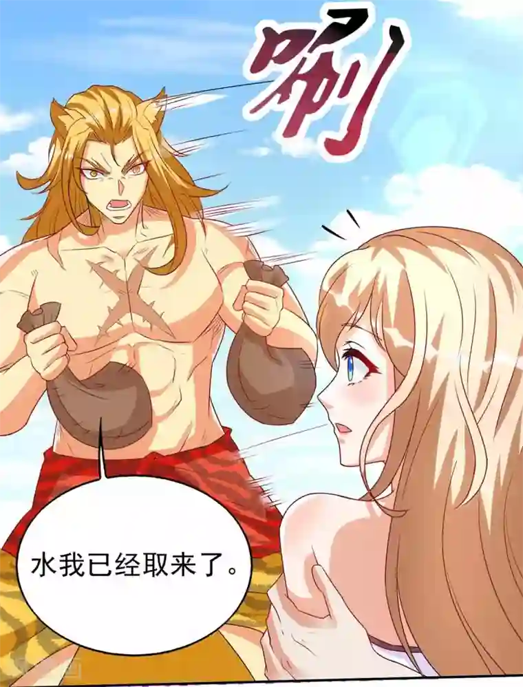 兽世狂妃：不当异界女海王第18话 大惊小怪