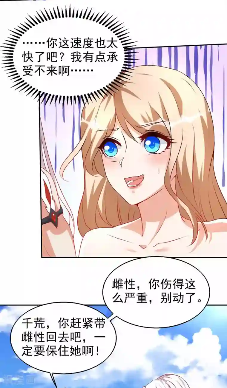 兽世狂妃：不当异界女海王第18话 大惊小怪