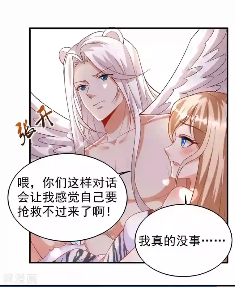 兽世狂妃：不当异界女海王第18话 大惊小怪