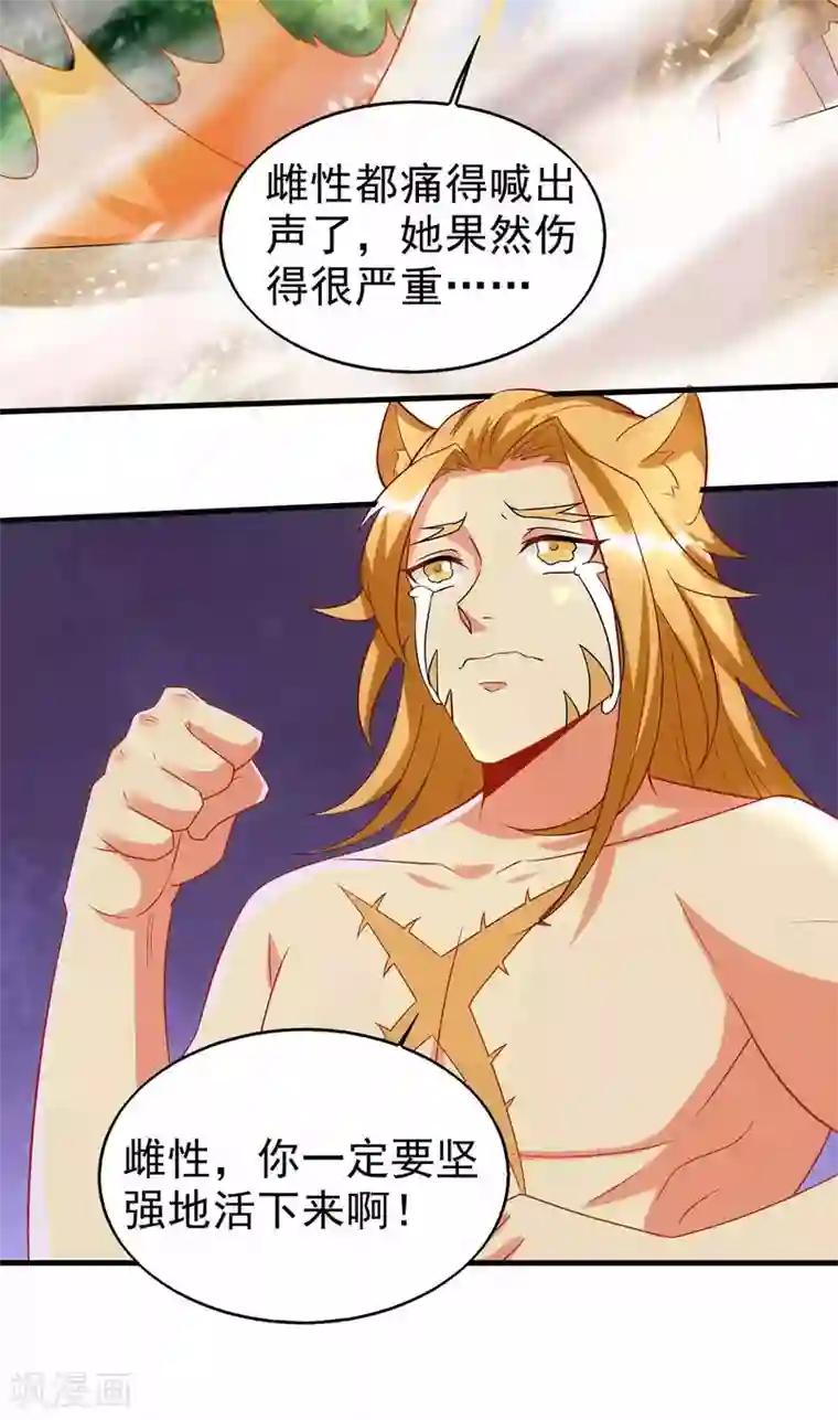 兽世狂妃：不当异界女海王第18话 大惊小怪