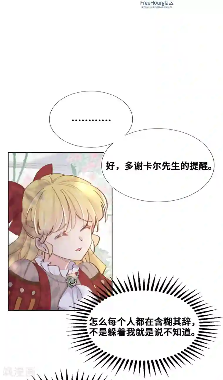 奥丽芙的发财计划第56话