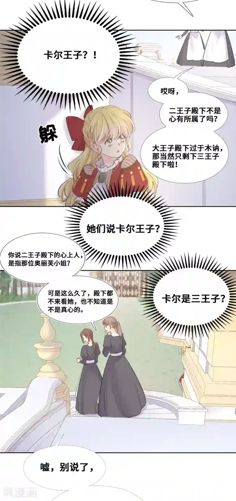 奥丽芙的发财计划第56话