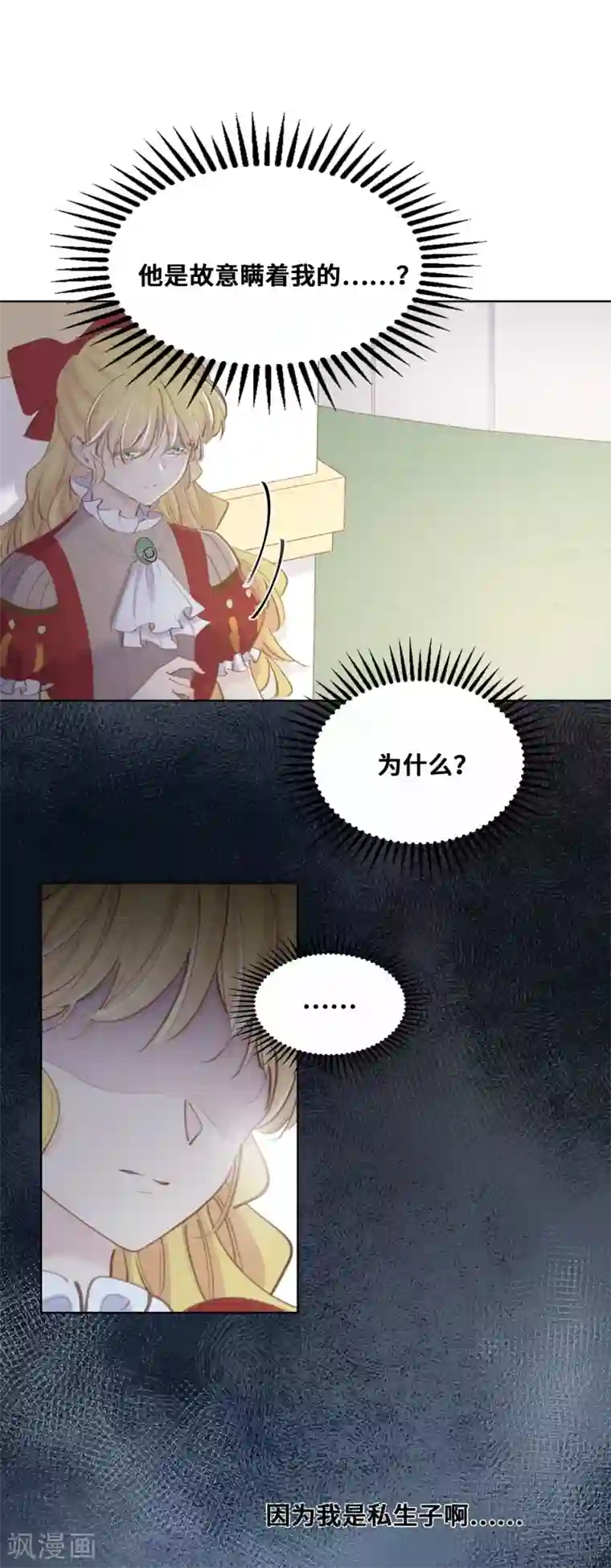 奥丽芙的发财计划第56话