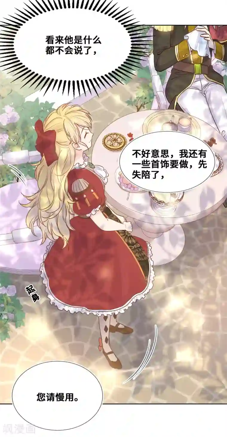 奥丽芙的发财计划第56话