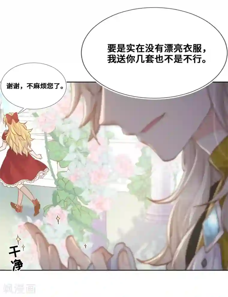 奥丽芙的发财计划第56话