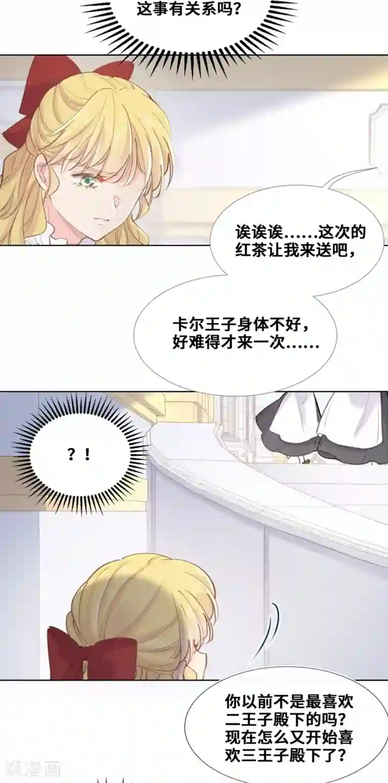 奥丽芙的发财计划第56话