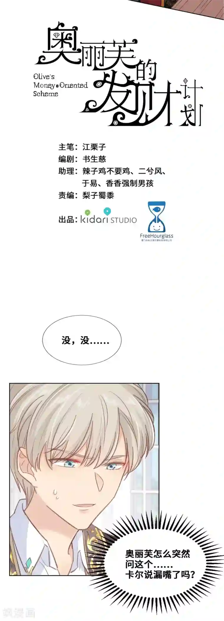 奥丽芙的发财计划第57话