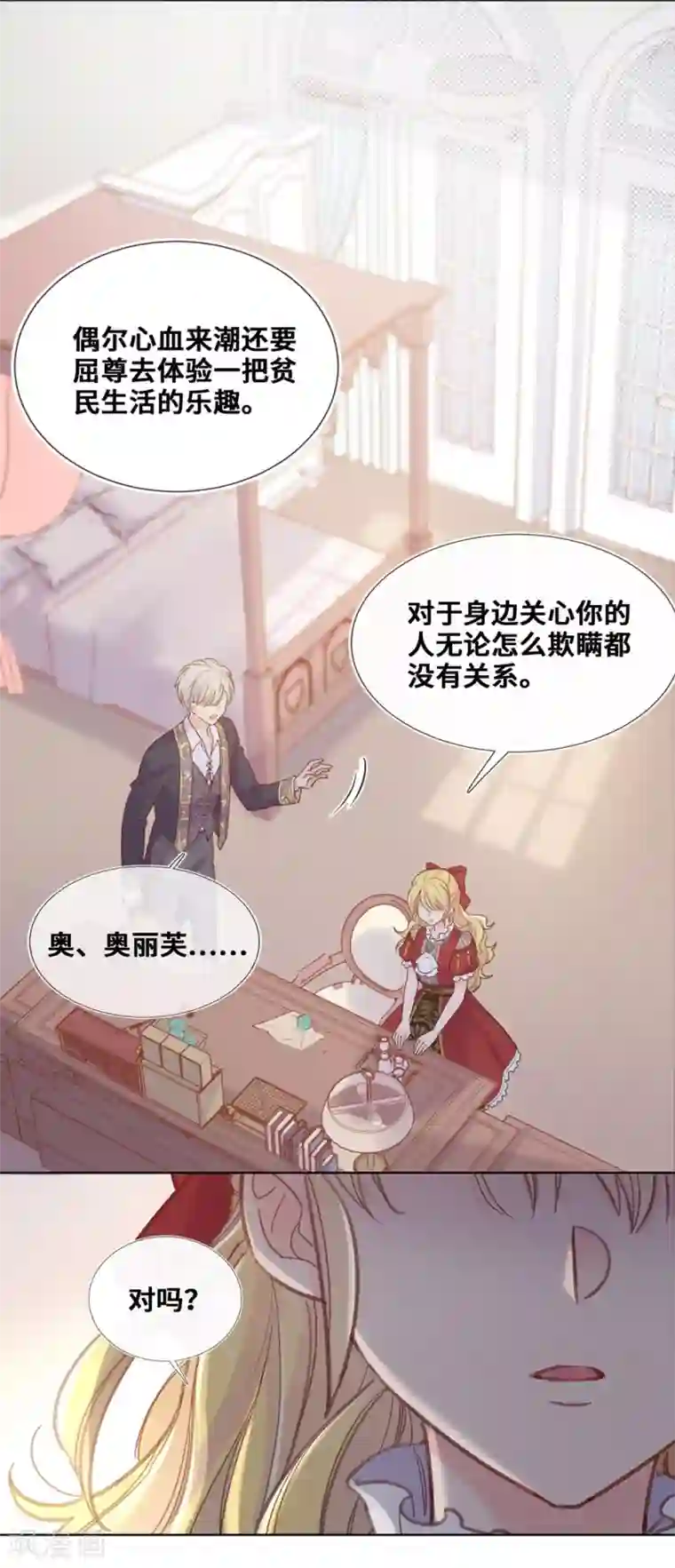 奥丽芙的发财计划第57话