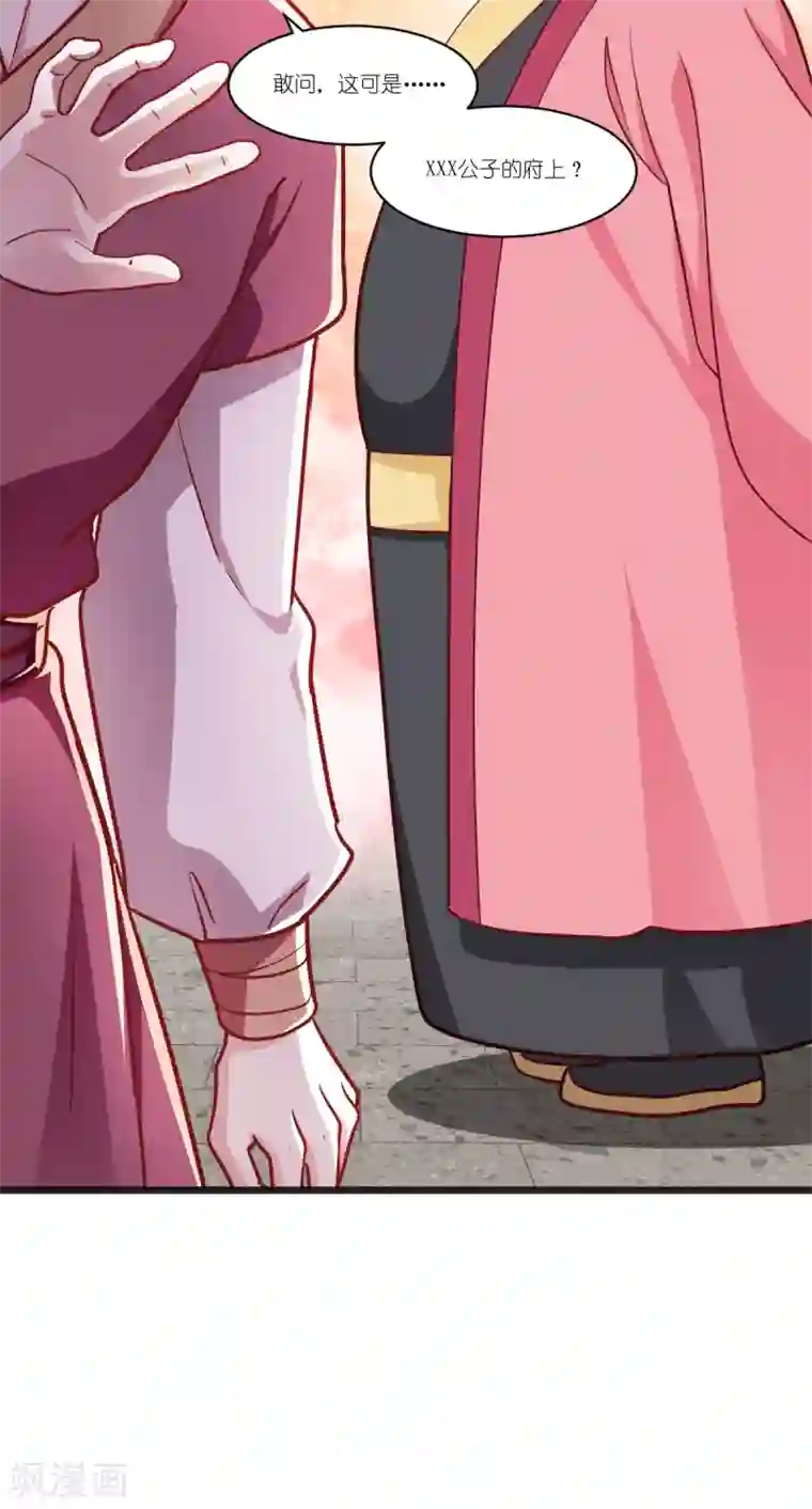 我钱花不完了怎么办？第28话 岳丈，本王来了！