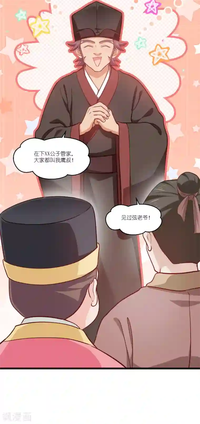 我钱花不完了怎么办？第28话 岳丈，本王来了！