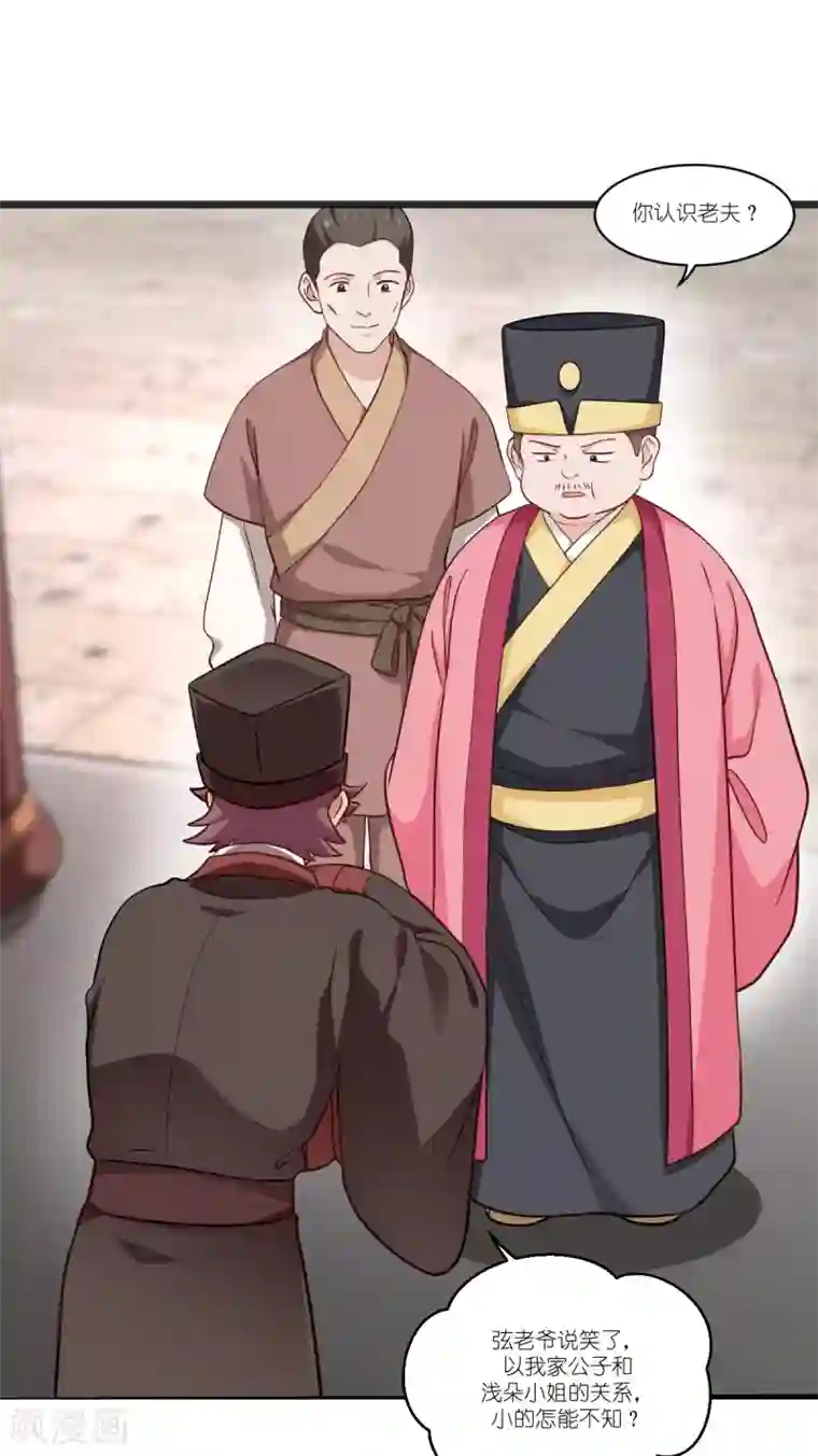 我钱花不完了怎么办？第28话 岳丈，本王来了！