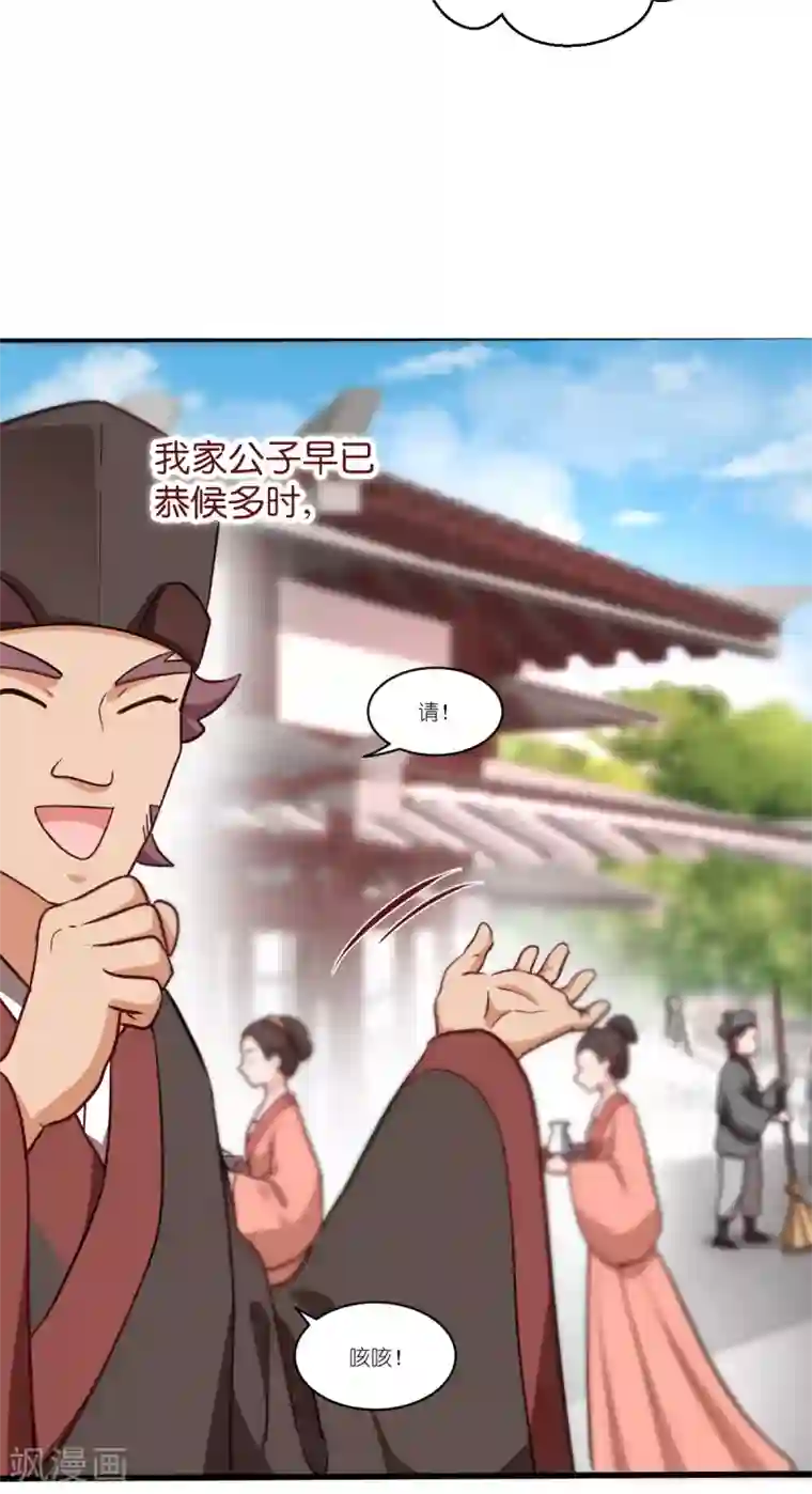 我钱花不完了怎么办？第28话 岳丈，本王来了！