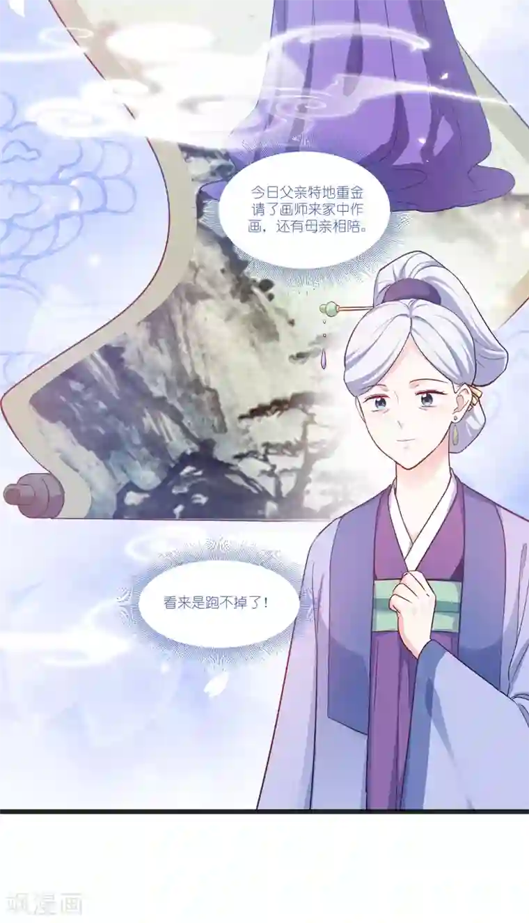 我钱花不完了怎么办？第28话 岳丈，本王来了！