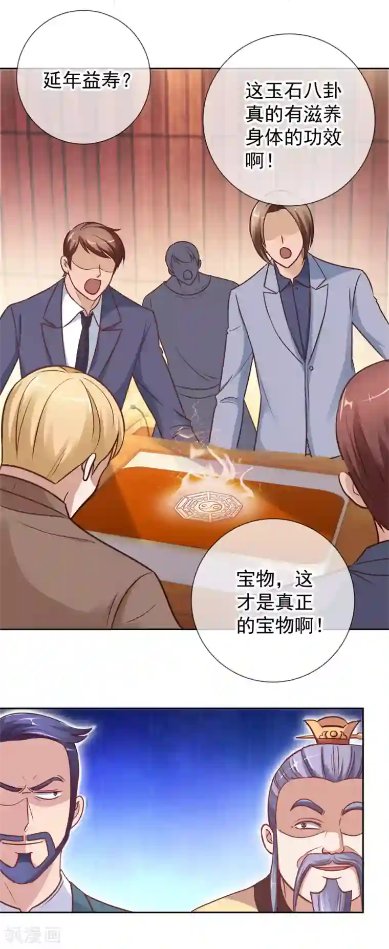 重生地球仙尊第43话 假象