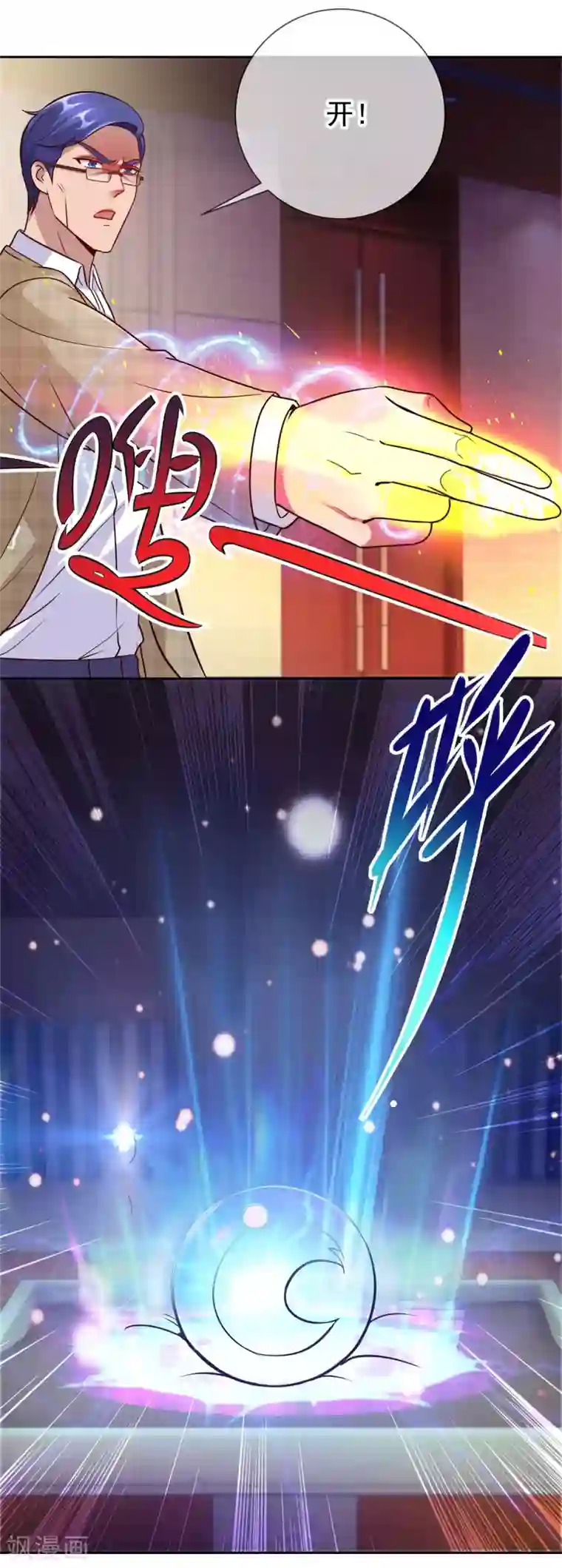 重生地球仙尊第43话 假象