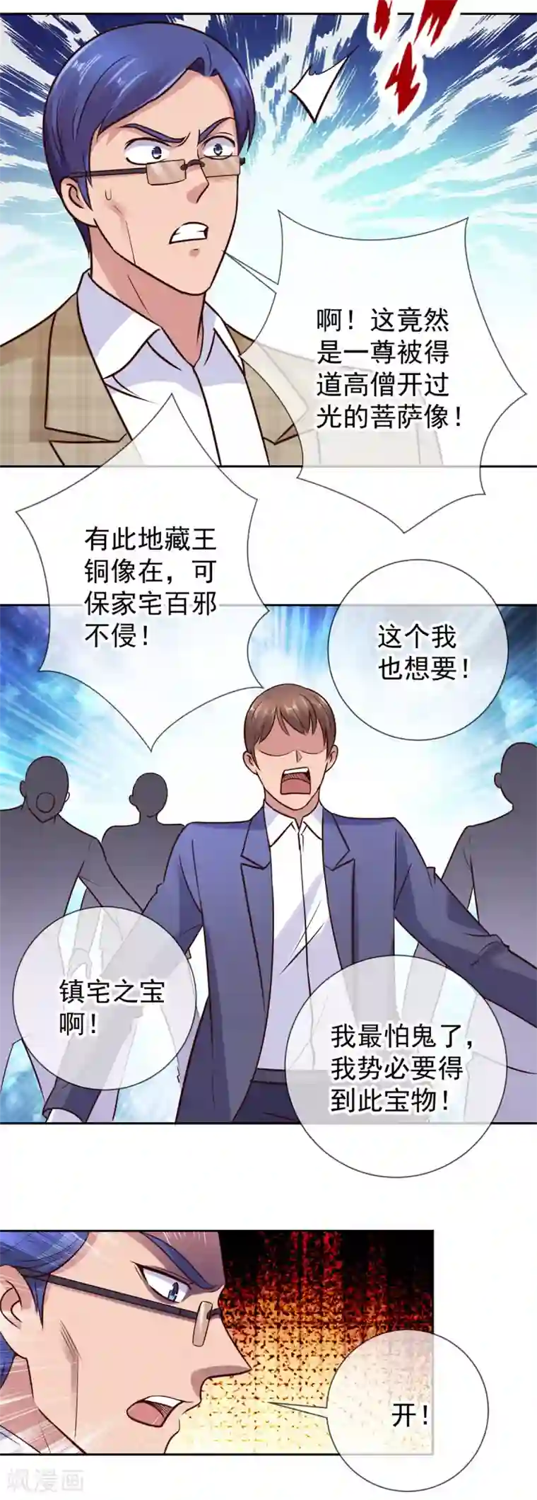 重生地球仙尊第43话 假象