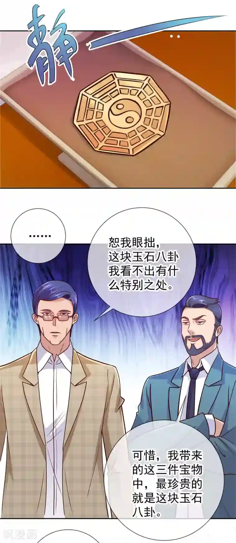 重生地球仙尊第43话 假象