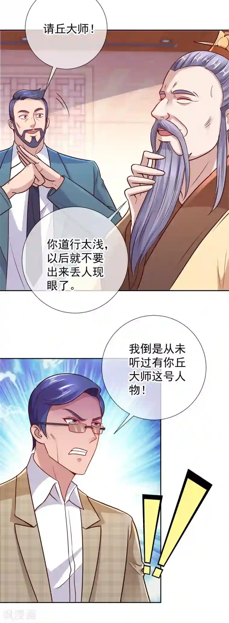 重生地球仙尊第43话 假象