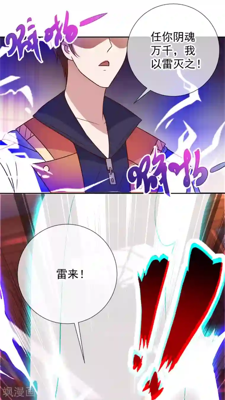 重生地球仙尊第44话 遭雷劈