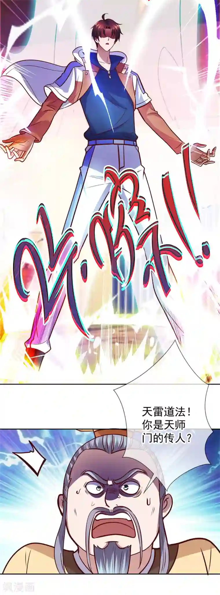 重生地球仙尊第44话 遭雷劈