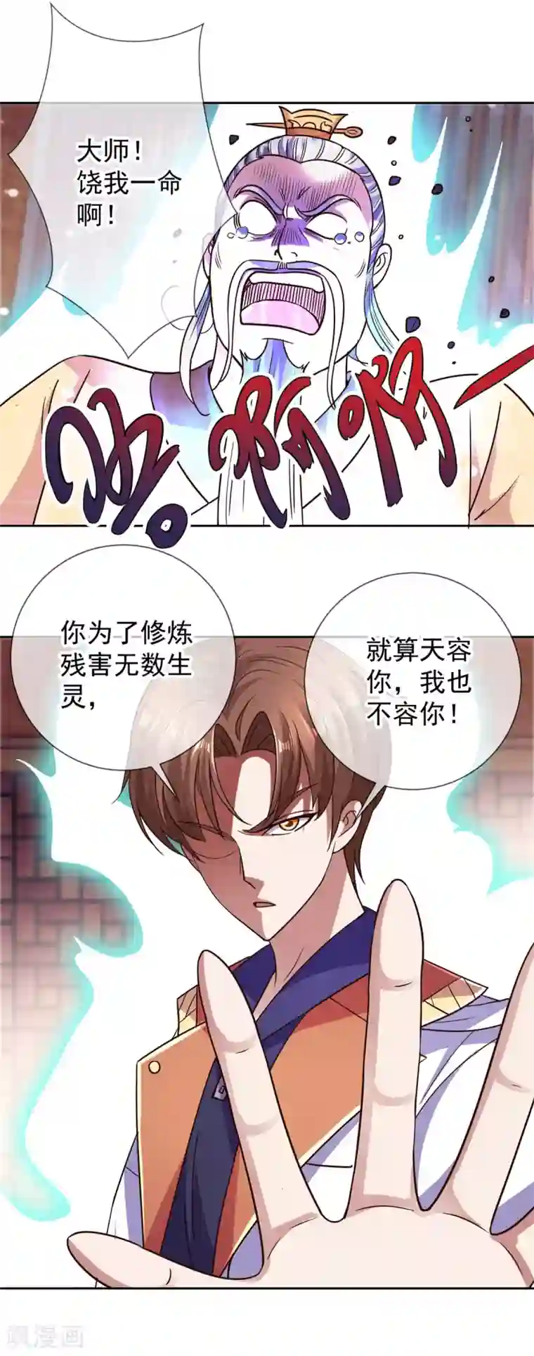 重生地球仙尊第44话 遭雷劈