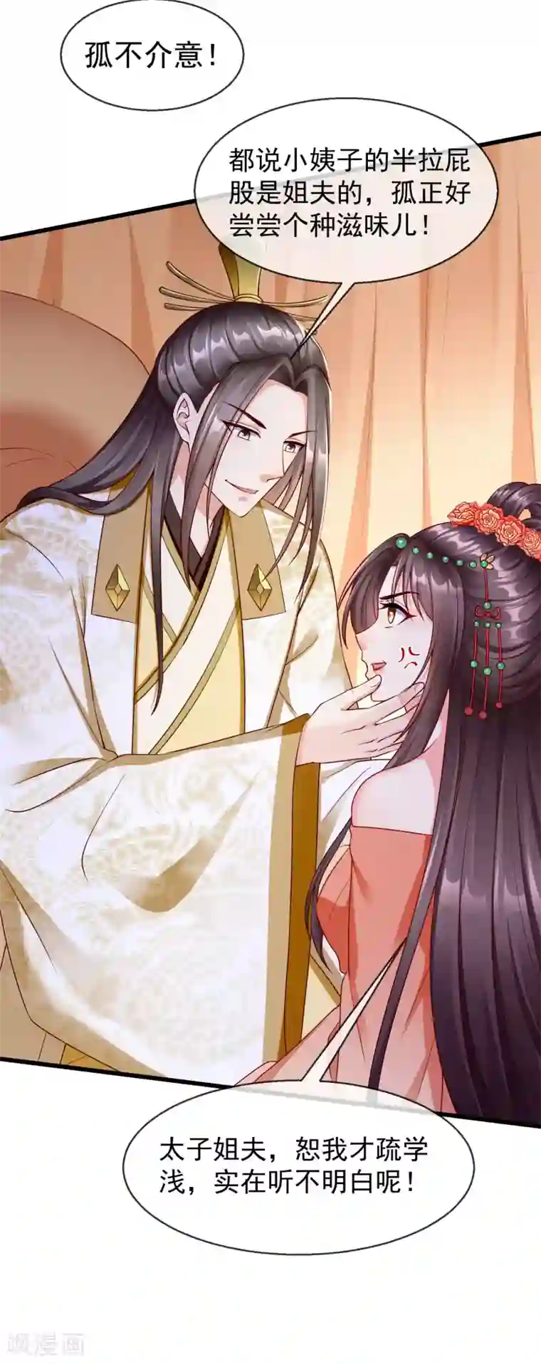 王妃是朵白莲花第28话 三人行，必有我师