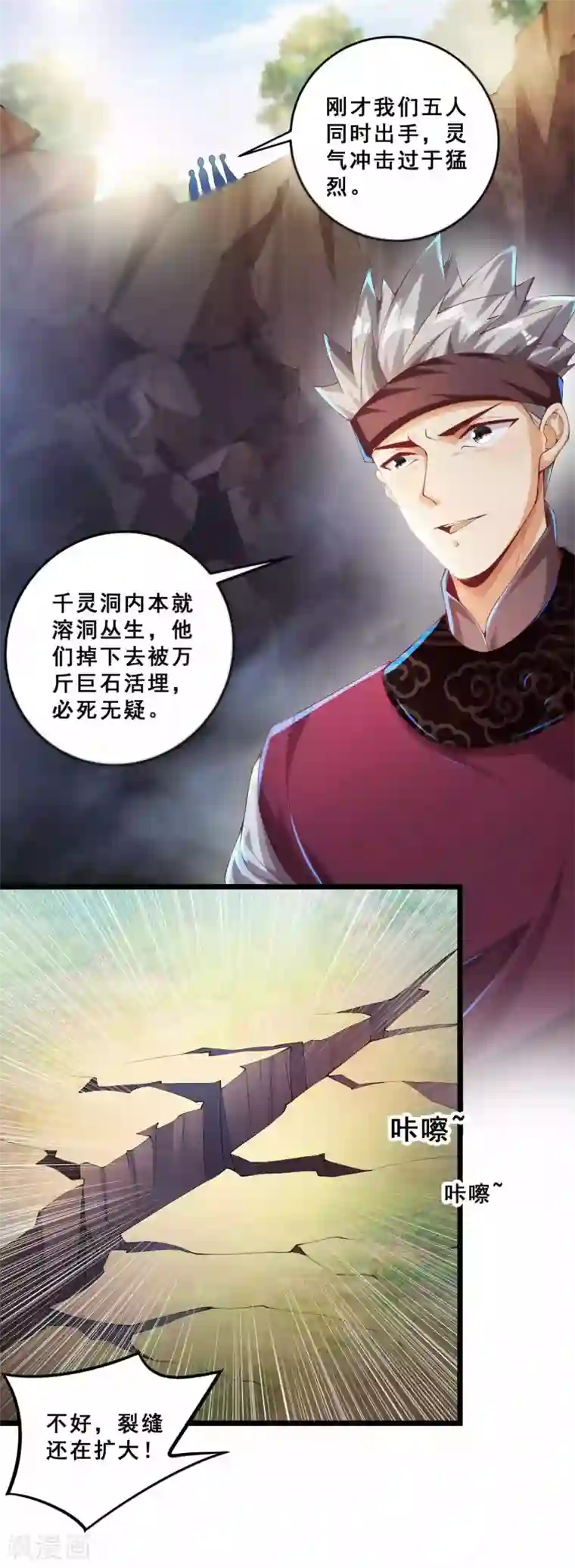 必胜至尊第26话 升级狂人上线