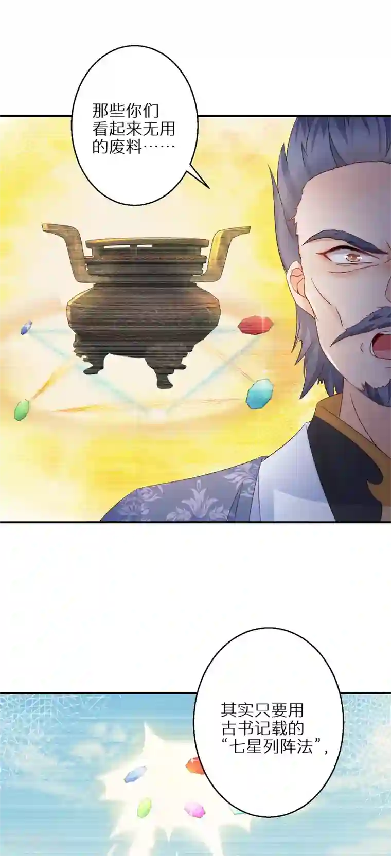 逆天毒妃第88话 愿赌服输