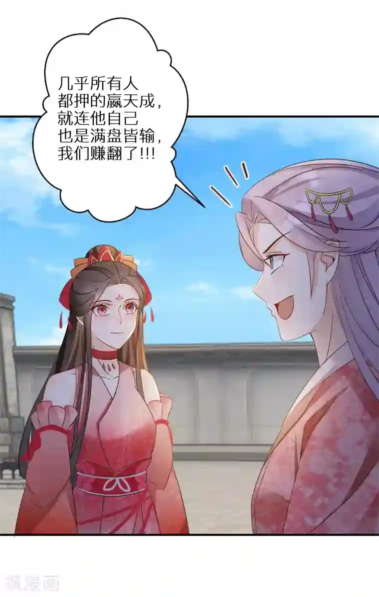 逆天毒妃第88话 愿赌服输