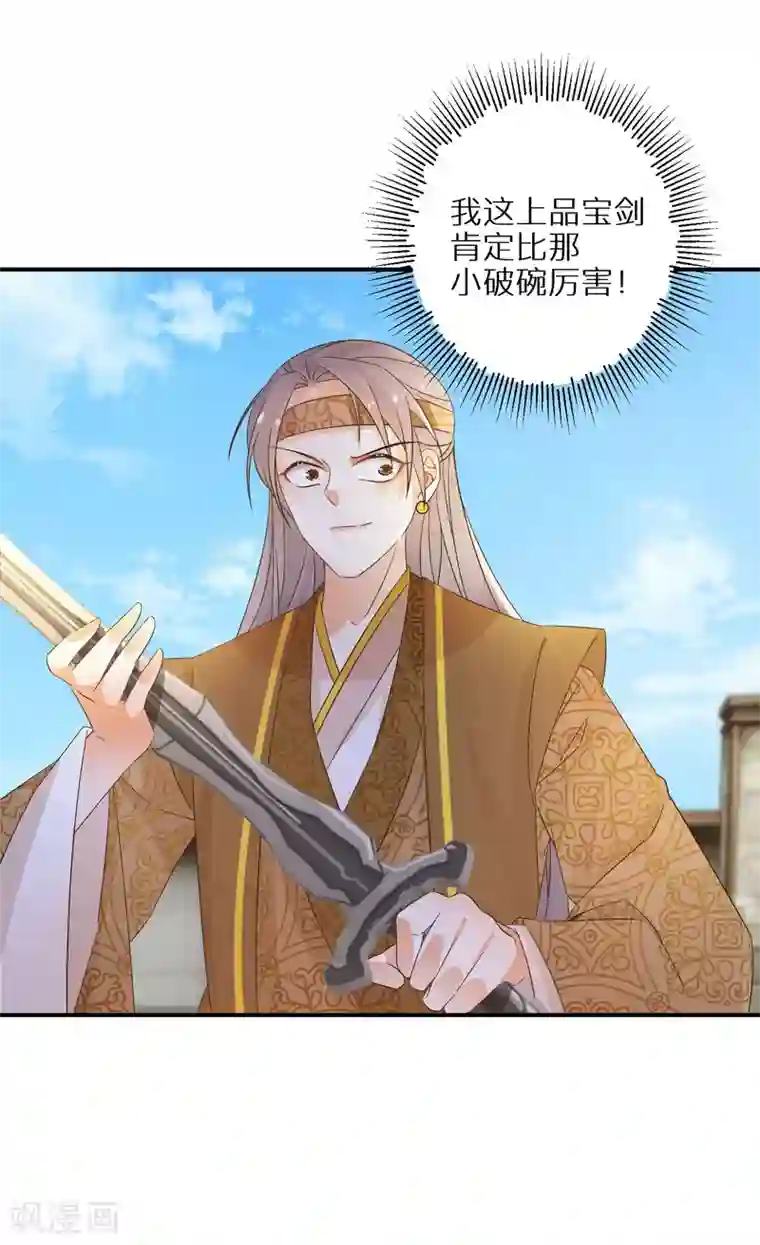 逆天毒妃第88话 愿赌服输