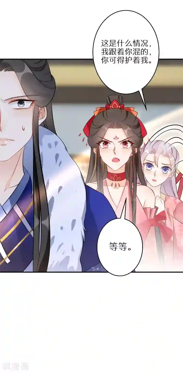 逆天毒妃第89话 近水楼台