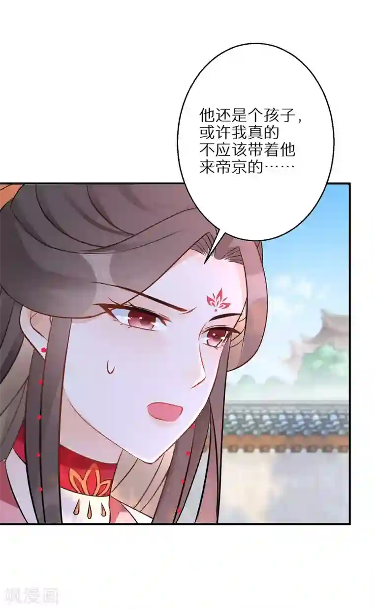 逆天毒妃第89话 近水楼台