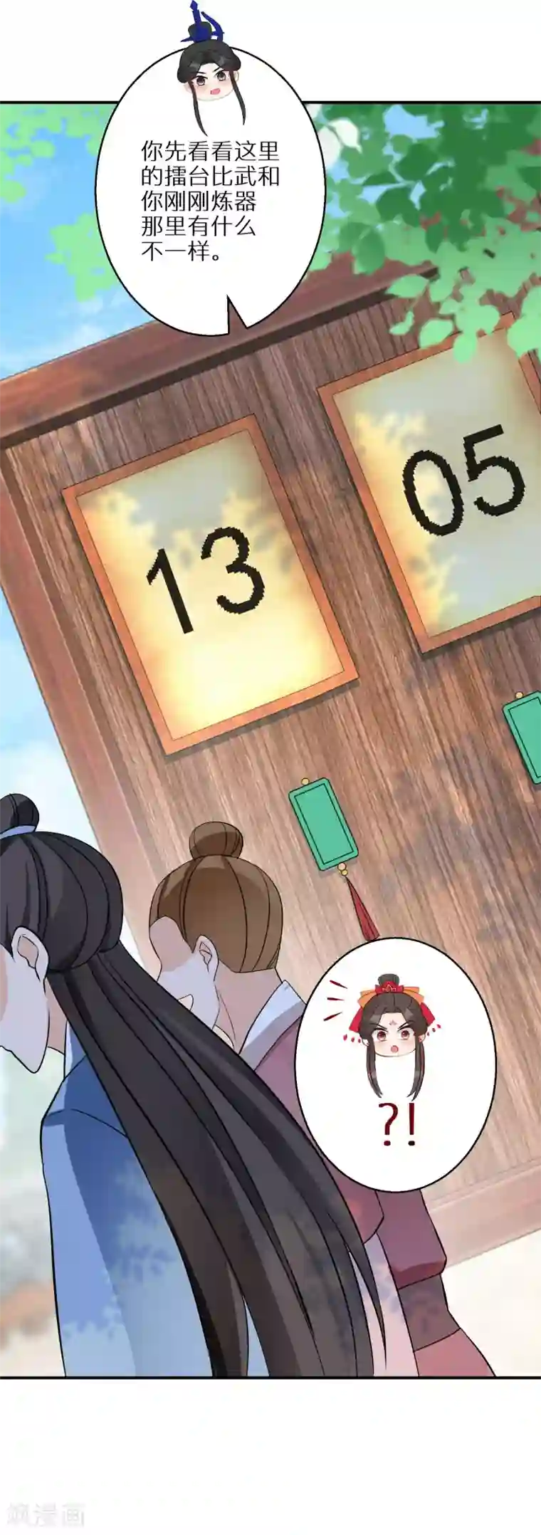 逆天毒妃第89话 近水楼台