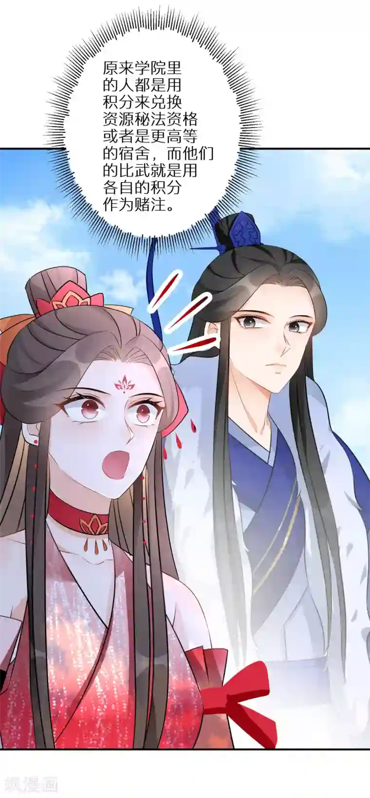 逆天毒妃第89话 近水楼台