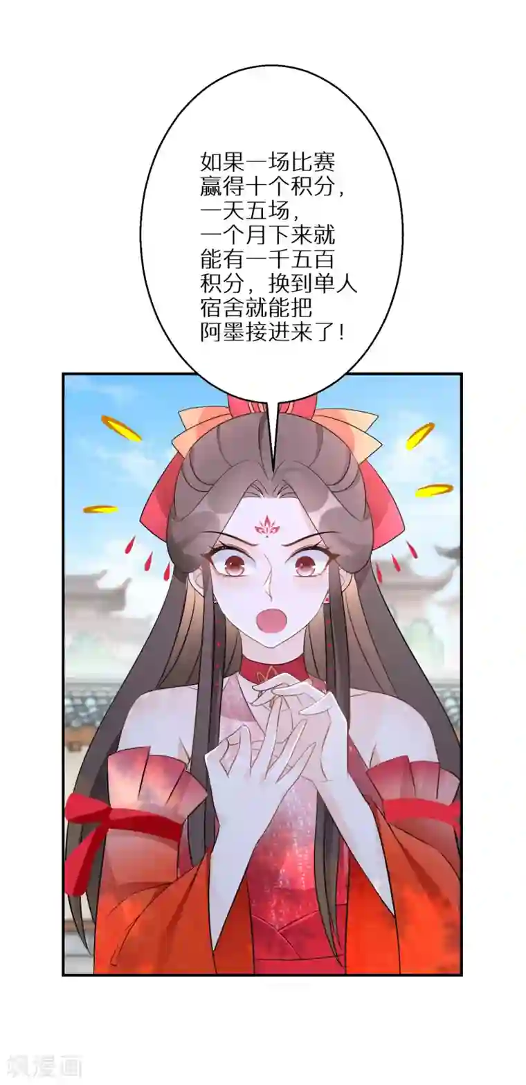逆天毒妃第89话 近水楼台