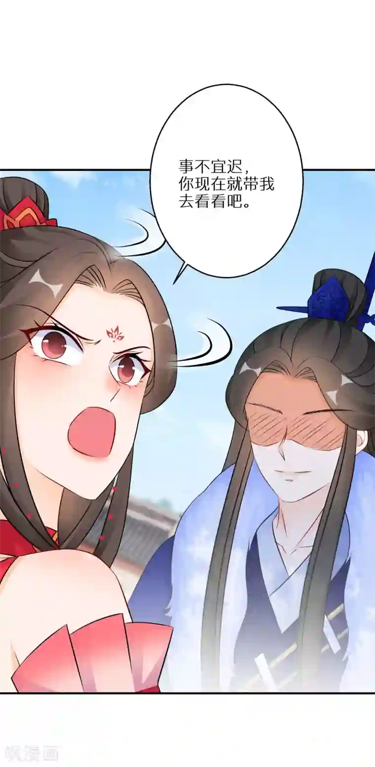 逆天毒妃第89话 近水楼台