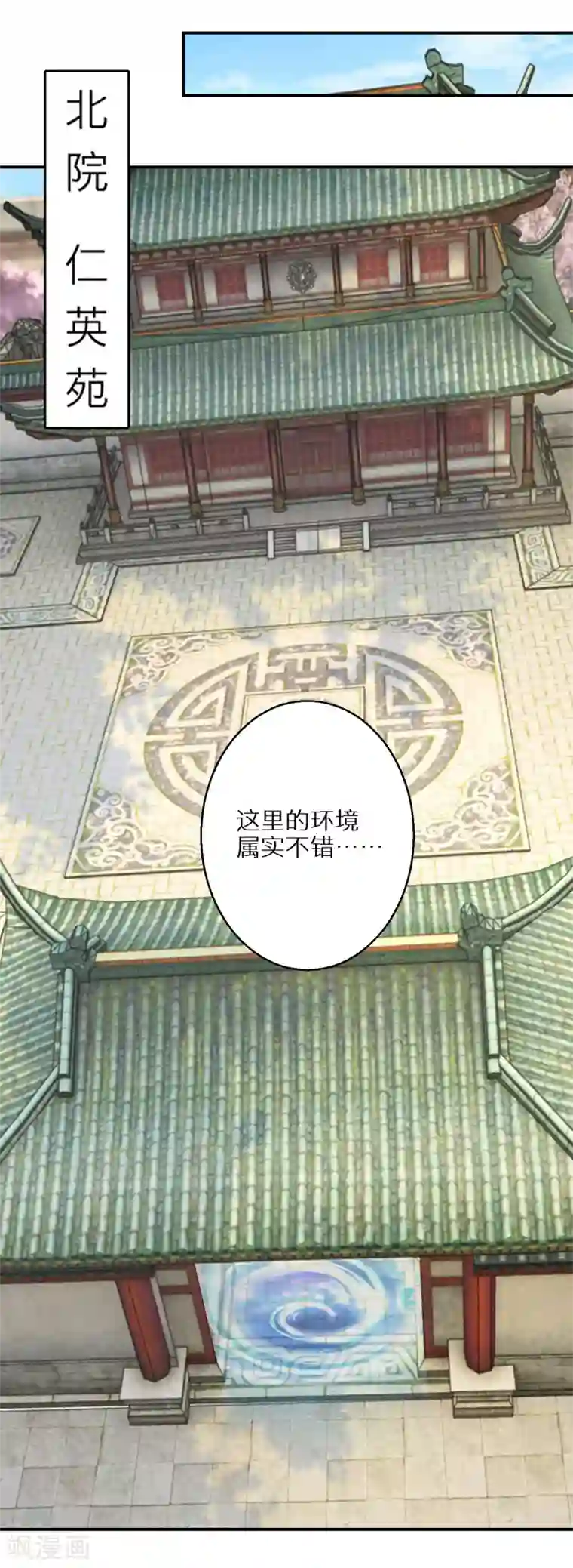 逆天毒妃第89话 近水楼台