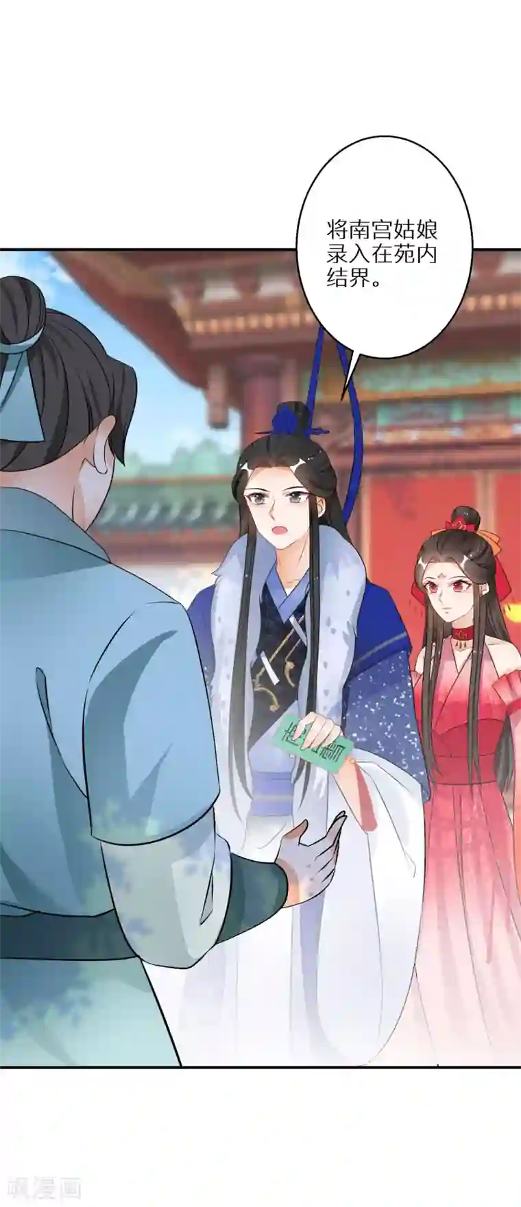 逆天毒妃第89话 近水楼台