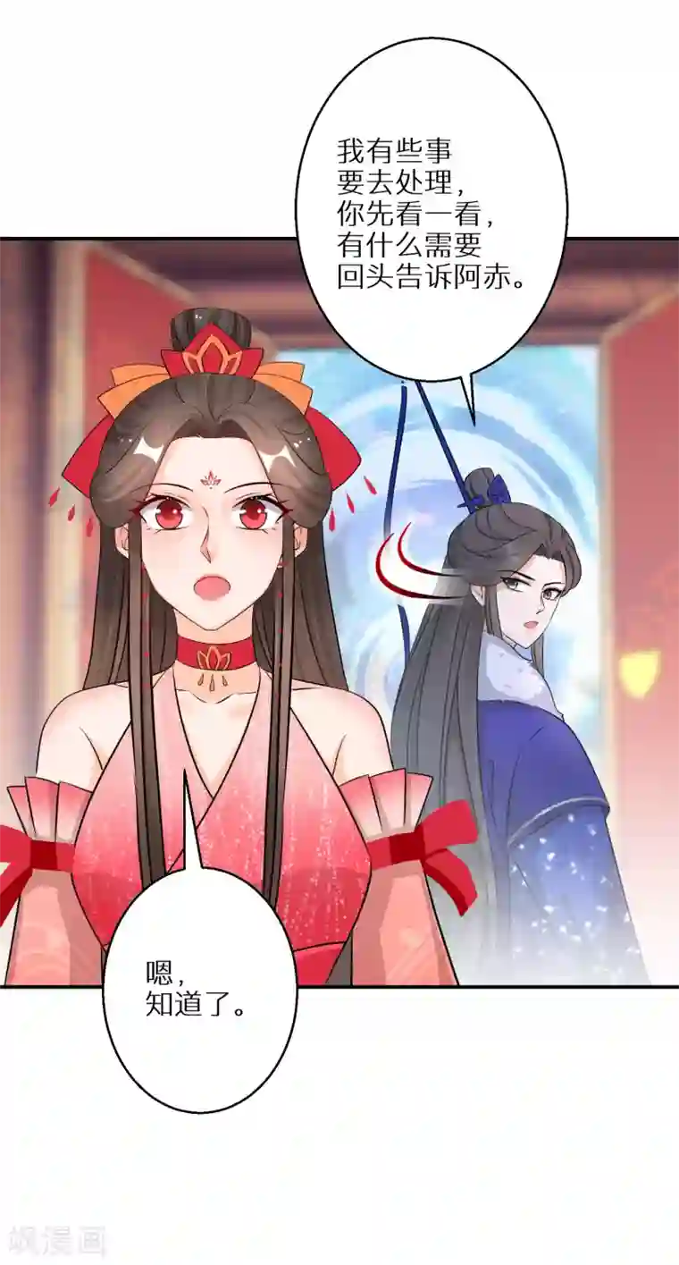 逆天毒妃第89话 近水楼台