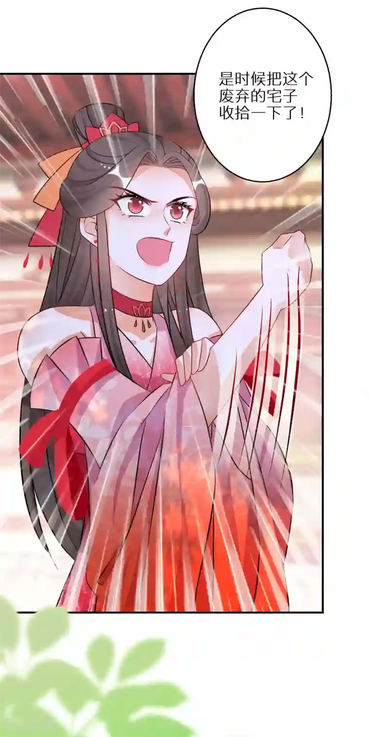 逆天毒妃第89话 近水楼台